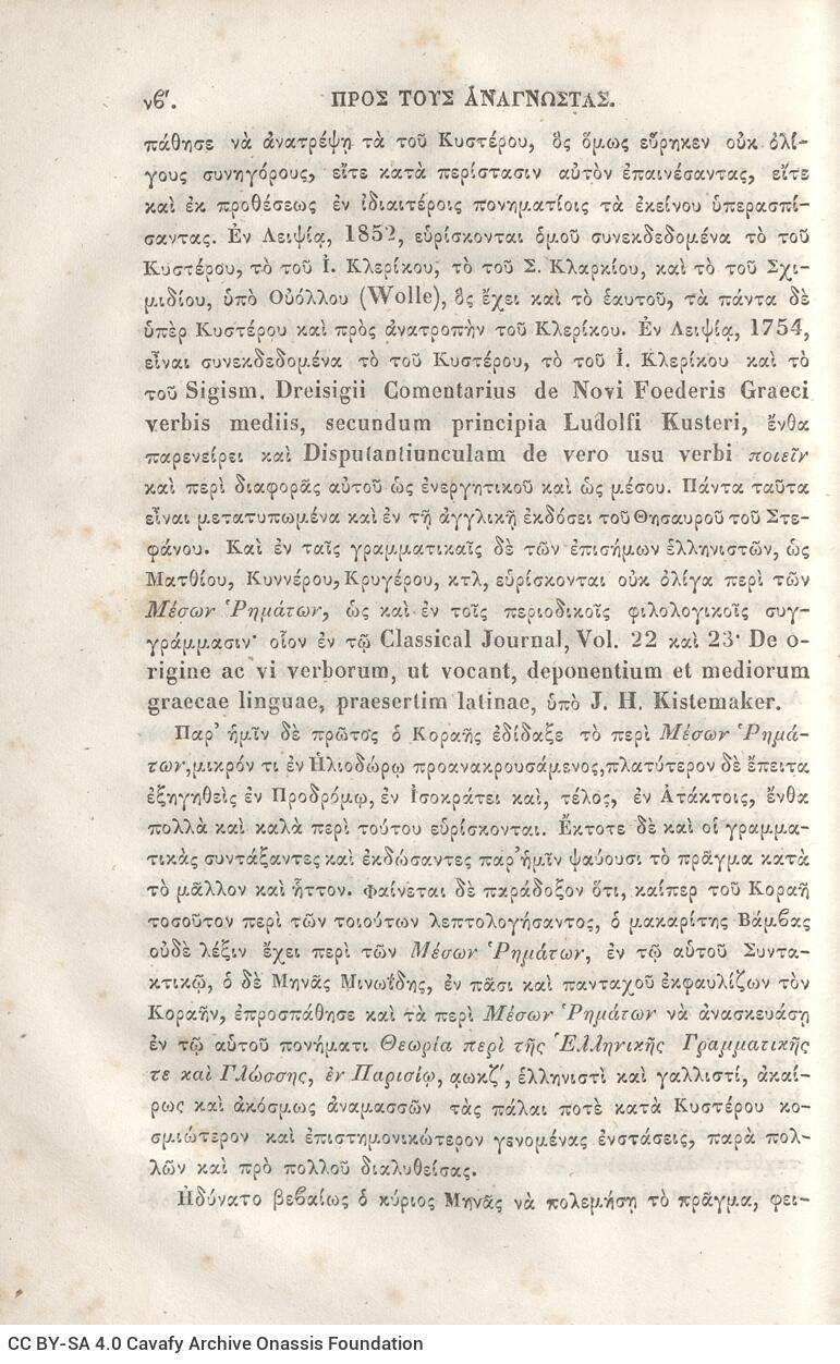 22,5 x 14,5 εκ. 2 σ. χ.α. + π’ σ. + 942 σ. + 4 σ. χ.α., όπου στη ράχη το όνομα προηγού�